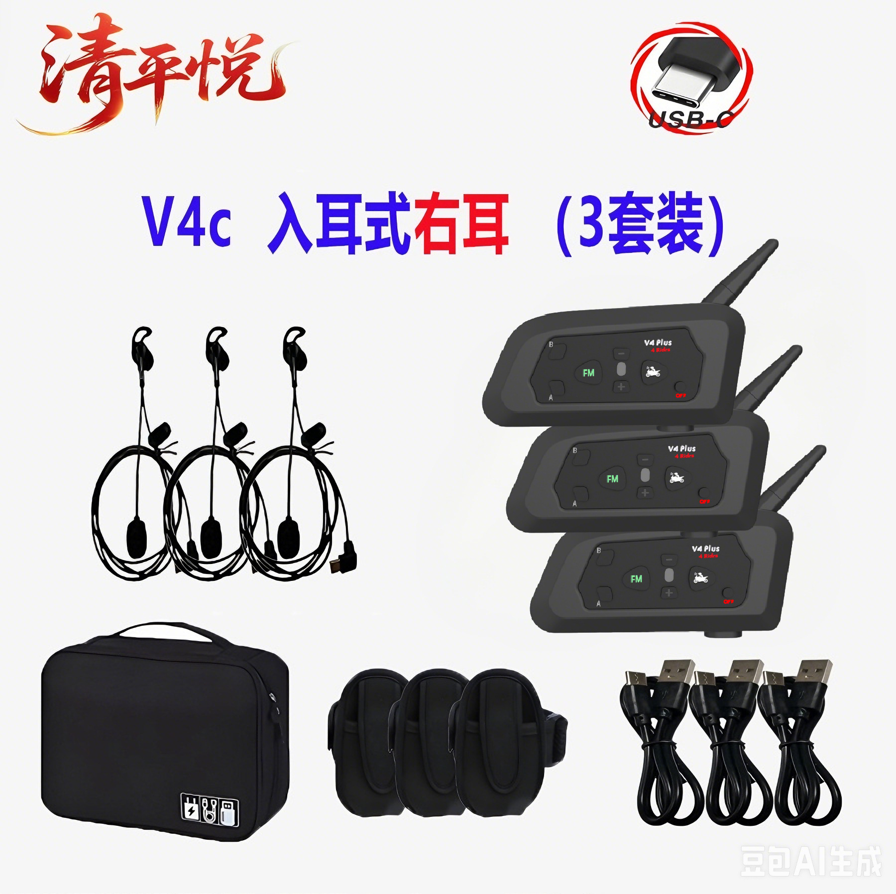V4Cplus Right-Ear Typec Referee Intercom Football Referee Intercom Outdoor Intercom 3-Pack 4-Pack