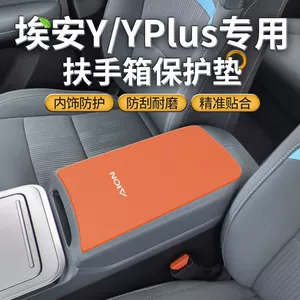 Gac Aian Yplus Special Middle Armrest Protective Cover Lx Central Control Armrest Box Pad Car Interior Modification Supplies