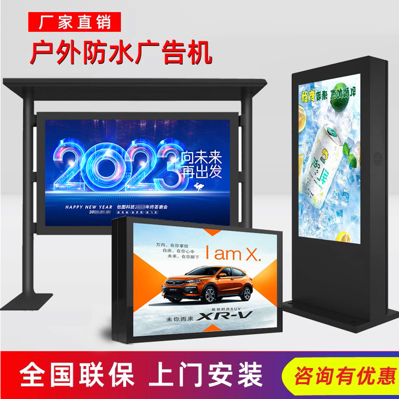 高亮度户外广告机播放屏宣传立式横屏室外雨棚充电桩触摸显示屏