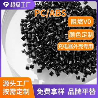 定制PC/ABS黑色电镀级合金料高冲击热稳定性插头开关连接器abs/pc