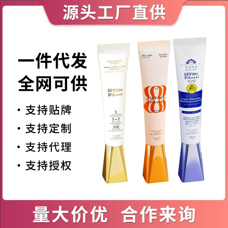 美白防晒精华乳不油腻不假白清爽保湿妆前隔离防晒霜直播跨境批发