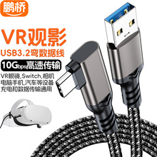VRLink连接线usb3.2转type-c数据线相机vr眼镜串流线元宇宙Quest3