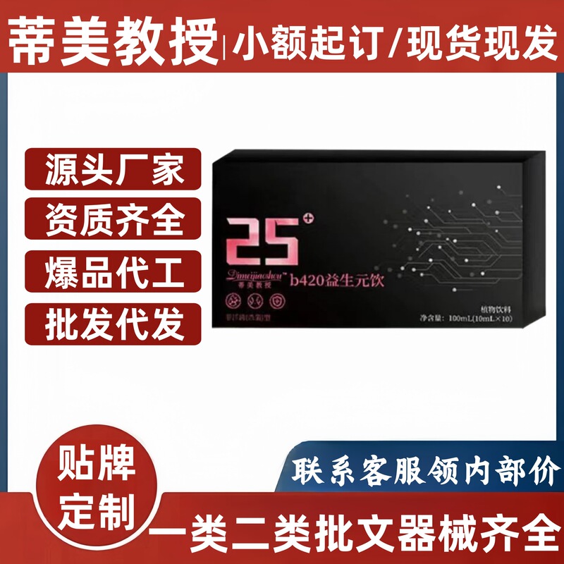 蒂美教授b420益生元饮10袋/盒官方旗舰店厂家直供一件代发批发|undefined