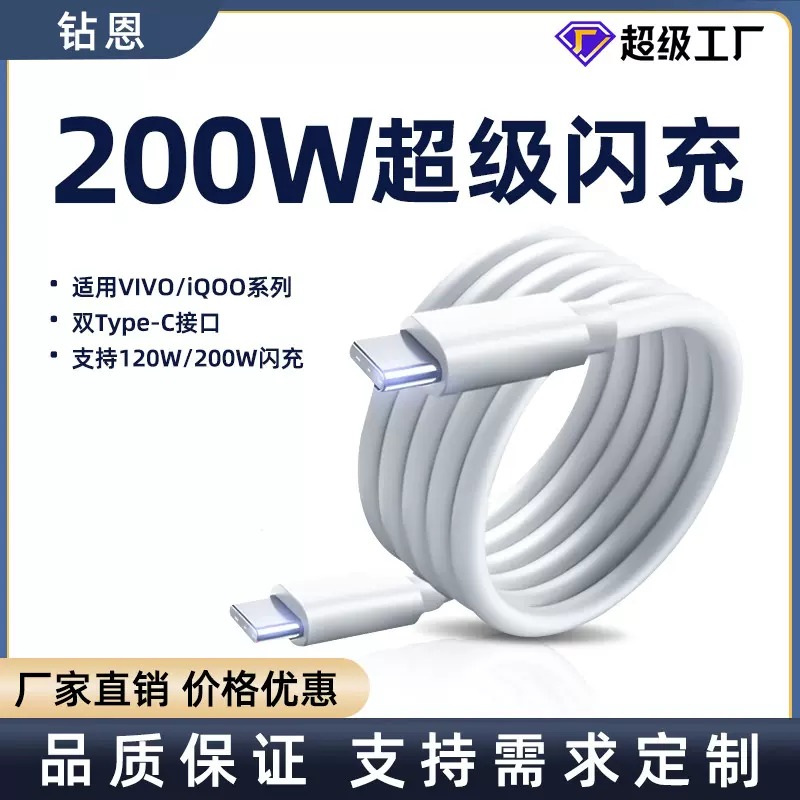 适用vivo/iQOO手机数据线120W/200W超级闪充线10A闪充线双Type-C