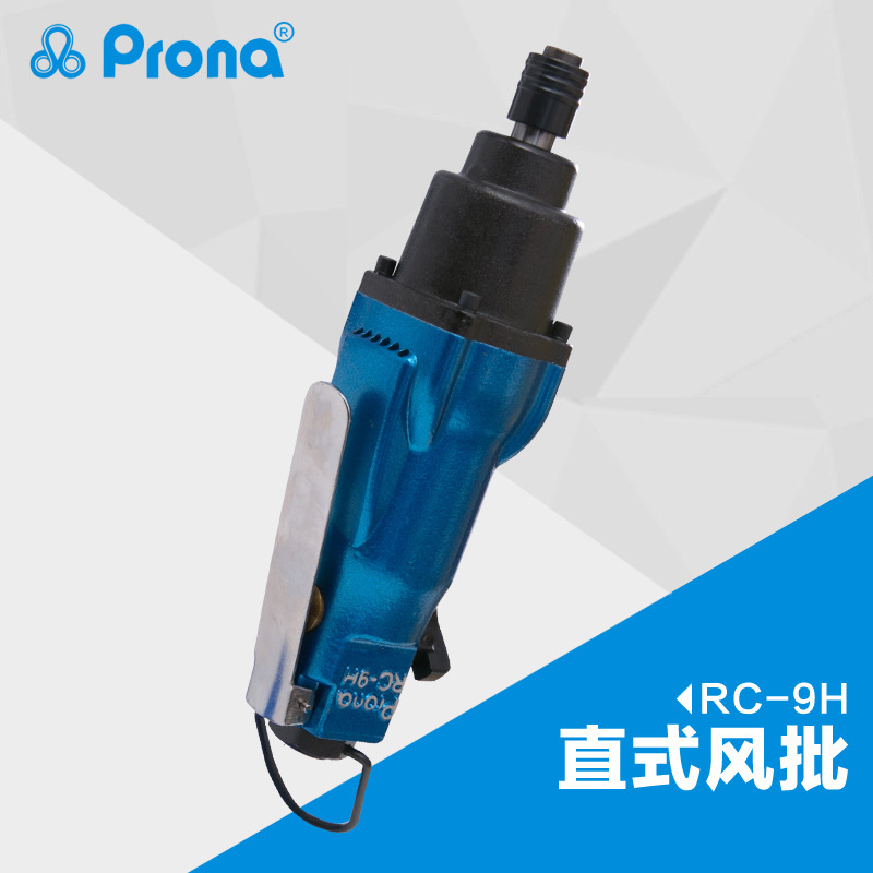 台湾宝丽prona气动风动工具直式风批RC-9H 气动直柄螺丝刀