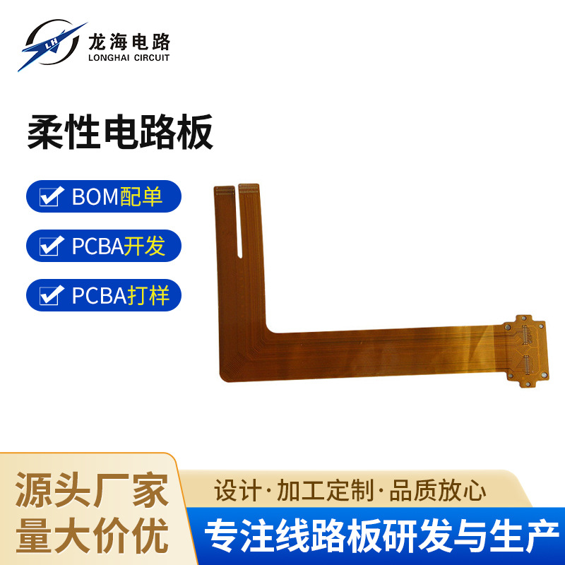 批量加工生产FPC厂家FPC柔性线路板 柔性电路板 深圳电路板公司