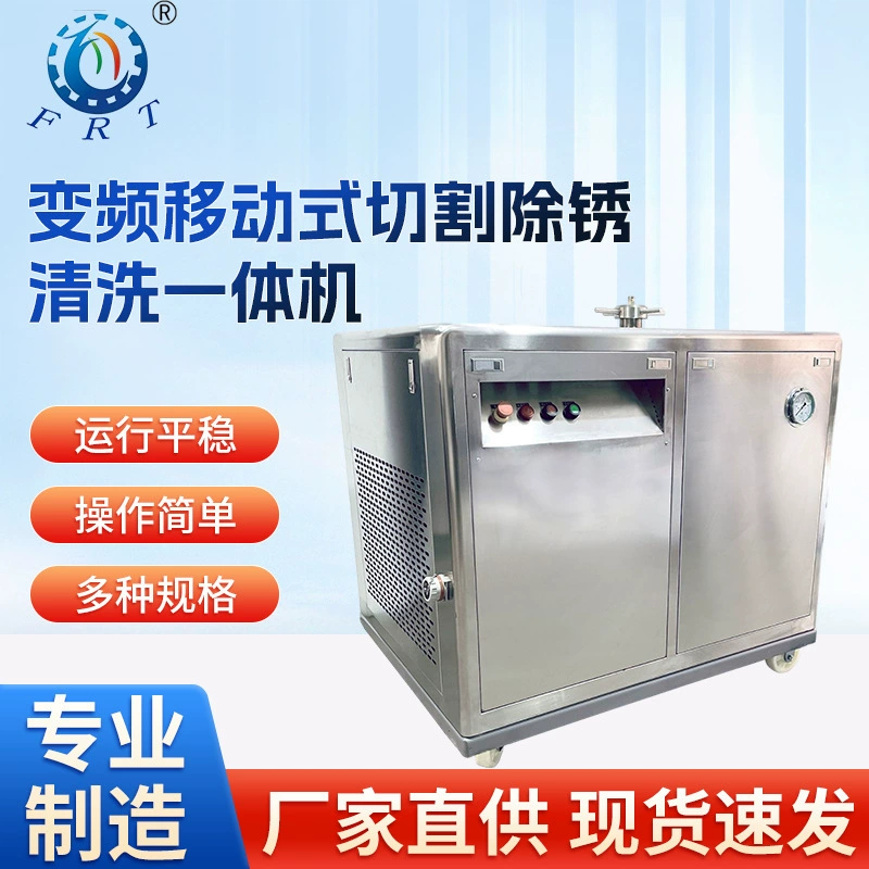 Универсальная машина для химической резки, удаления ржавчины и очистки угольных шахт. Высокоскоростная мобильная машина с переменной частотой для резки, удаления ржавчины и очистки.