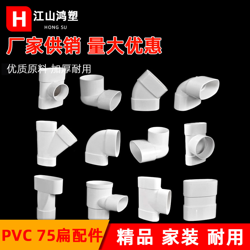 Desagüe de PVC 75 accesorios planos 85*38 accesorios planos inodoro renovación inodoro desagüe salida plana tubo de drenaje