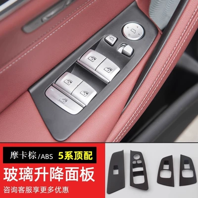 frame lifting panel interior decoration — Other Automotive Interior Supplies - 18-23-5-series-car-window-button-panel-top-configuration-mocha-brown-540le