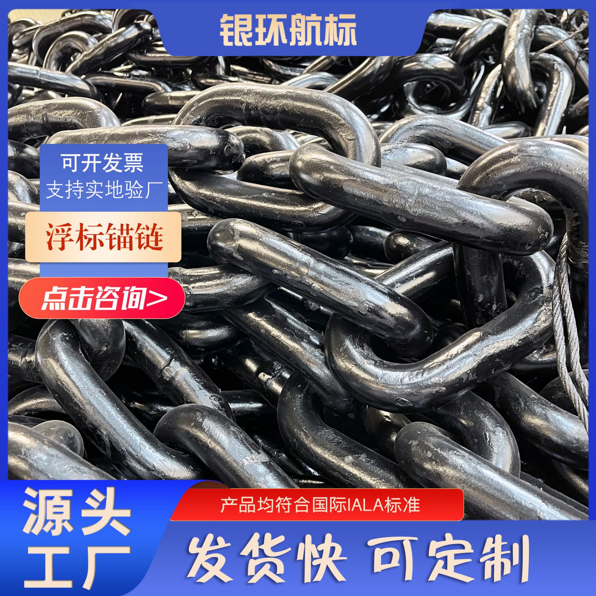 银环航标 工厂供应浮标锚链规格多支持定 制可配转环和圆令