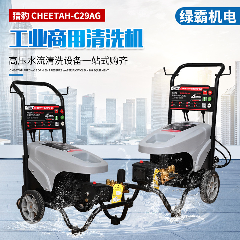 Industrial and Commercial cleaning machine cheetah C29AG easy start pressure regulating valve device copper core motor high pressure car washing machine Industrial and Commercial cleaning machine cheetah C29AG easy start pressure regulating valve device copper core motor high pressure car washing machine