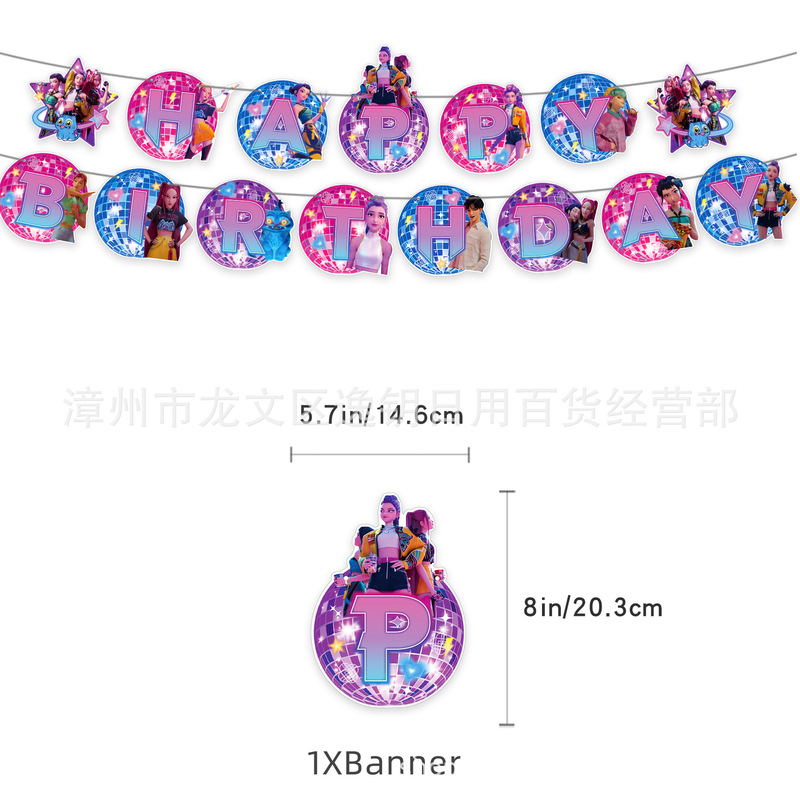 猎魔女团生日派对装饰 生日横幅 猎魔女团拉旗 蛋糕插旗 气球套装|undefined