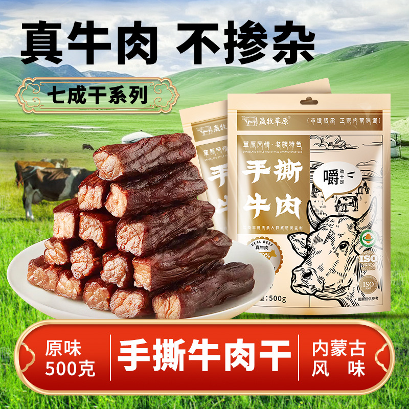 内蒙手は牛肉を裂いて乾燥した牛肉を独立して包装して卸売りします。