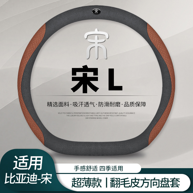 Steering Wheel Cover 2025 Song Steering wheel cover
