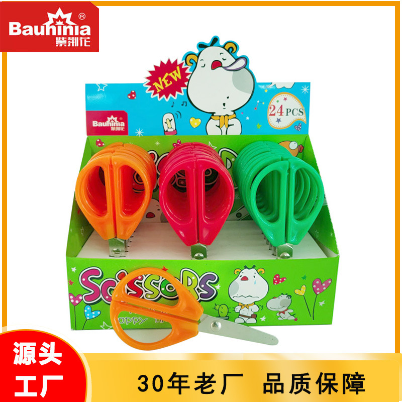 源头厂家紫荆花剪刀 4寸安全学生剪刀D960 畅销学生剪