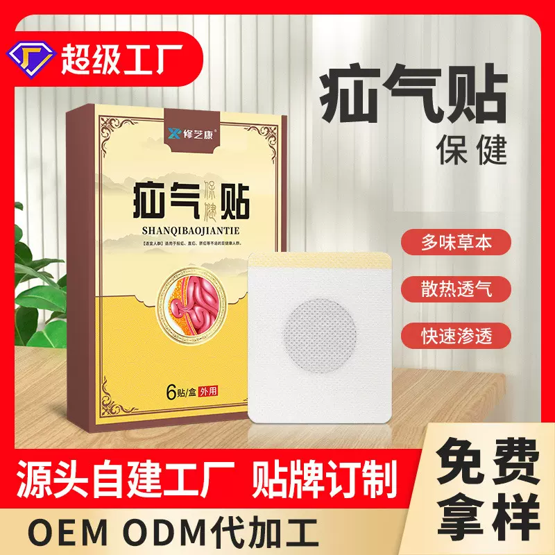 疝腹气膏药保健贴儿童成人外用保健贴OEM小儿腹股沟脐气疝贴膏药