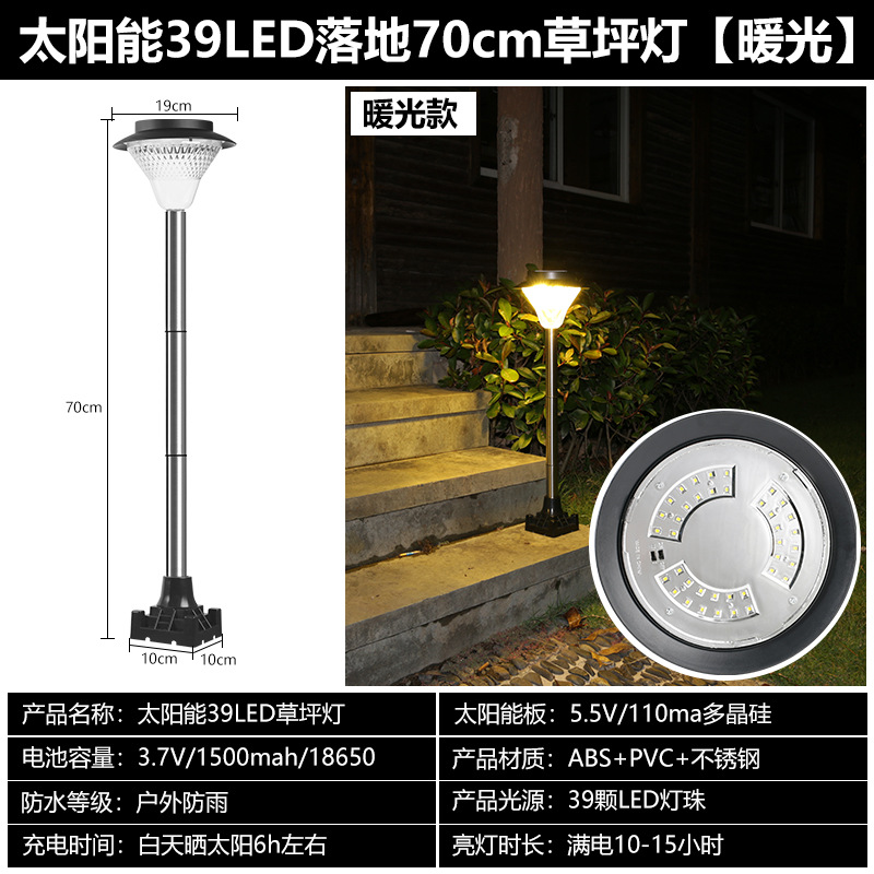 39LED 잔디 램프 70cm 착륙 “따뜻한 빛]