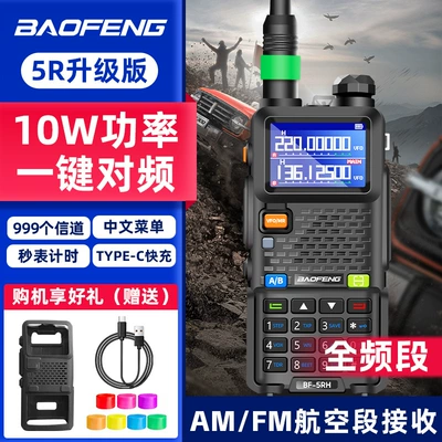 Baofeng Uv5Rhpro Walkie-Talkie 2025 New High-Power Baofeng Radio Car-Mounted Handheld Fleet Self-Wholesale (Vehicle-mounted interphone) - 5rhtpc-line
