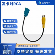 大众蓝插头倒车视频转接线、车载 RCA 倒车后视转换线