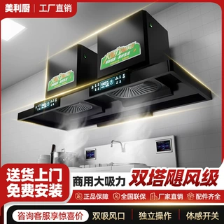 商用双塔抽油烟机大吸力顶吸排烟机饭店餐馆厨房体感开关油烟净化