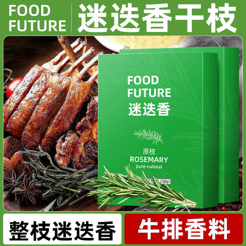 新鲜原枝迷迭香牛排用干枝烘焙煎牛排调料海盐黑胡椒西餐调味料