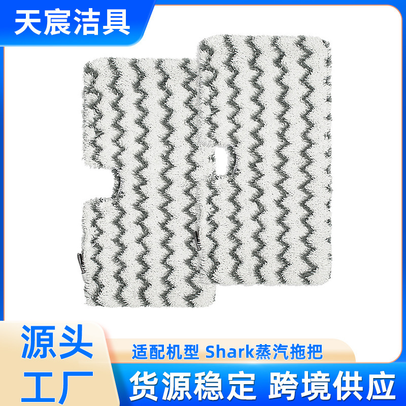 Suitable for Shark Steam Mop Cloth S3500 S3501 S3601 S3550 S3801 S3901