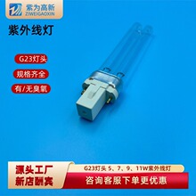 厂家直销H型紫外线灯管 G23消毒灯管 UV臭氧杀菌灯管空气净化灯管