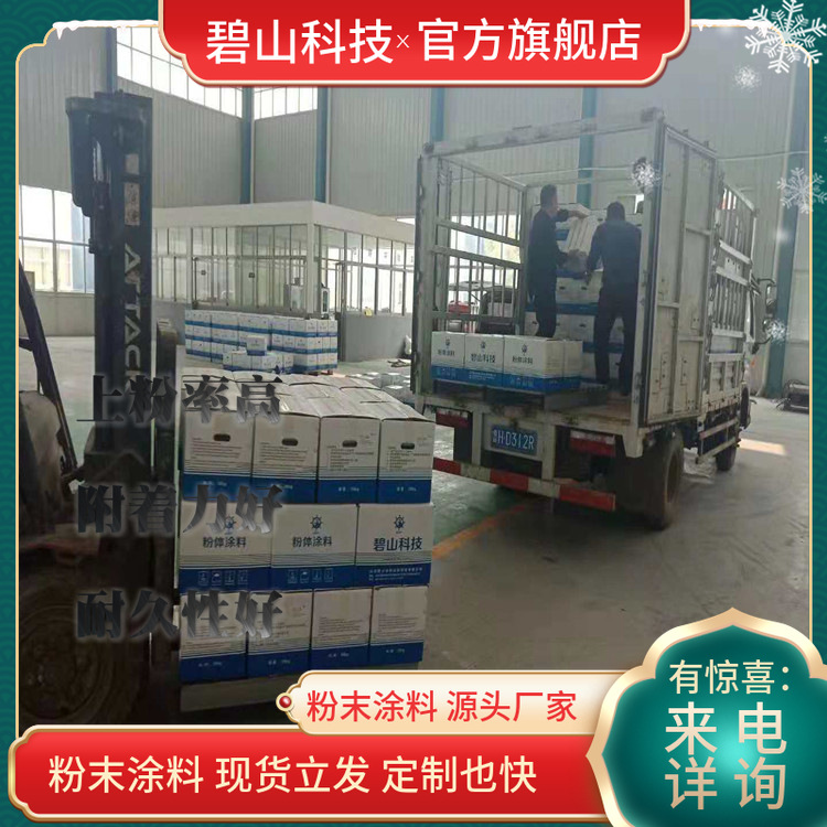 环氧熔结粉末 户内粉末 户外粉末塑粉生产 碧山科技