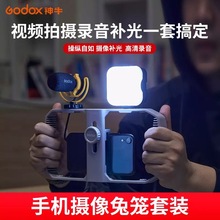 Godox神牛VK1手機攝像雙手持兔籠套裝直播vlog視頻補光燈麥克風