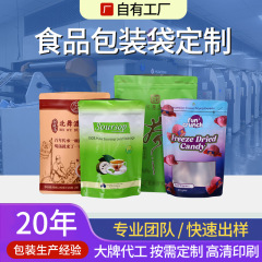食品包装袋カスタム八辺封プラスチックアルミ箔袋自立自封ソフト包装袋複合カラー印刷スナック袋