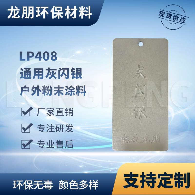 龙朋塑粉 热固性静电粉末涂料 灰闪银 环保粉末多色可选