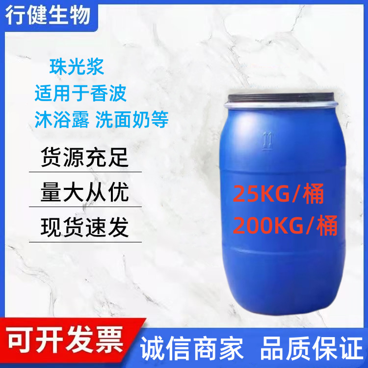 珠光浆 洗涤原料珠光浆 遮光剂 香波 沐浴露珠光浆
