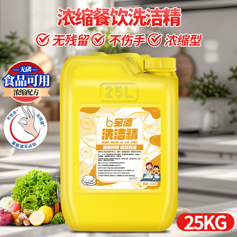 業務用大型食器用洗剤 25kg パック ホテル キッチン ケータリング 万能 手を傷つけない 20KG 食器用洗剤|undefined