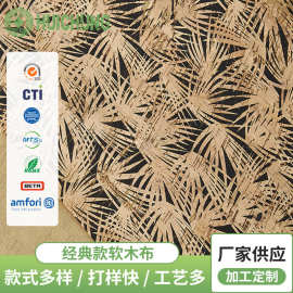 天然环保橡树皮软木纸ｐｕ软木皮革箱包钱夹鼠标垫面料防水软木板