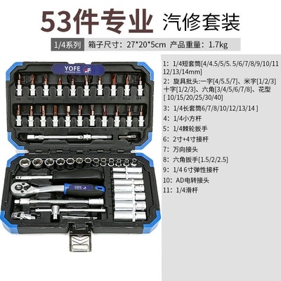 Ratchet Handles, Combination Sets, Mühərrik tənzimləmə alətləri - yongfeng-53-piece-chrome-vanadium-steel-socket-set-flagship-crv-model
