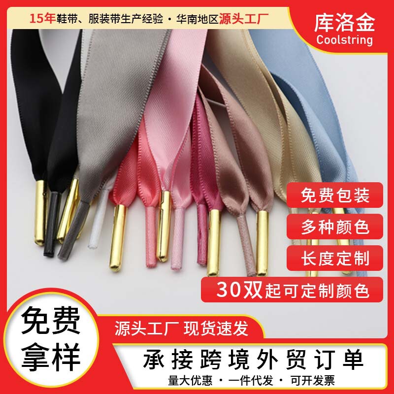 Kuro Gold Shoelaces Widened Silks and Satins Mcqueen Shoelaces Metal Toe Flat Lace DIY Adapted Casual Shoes Sneakers