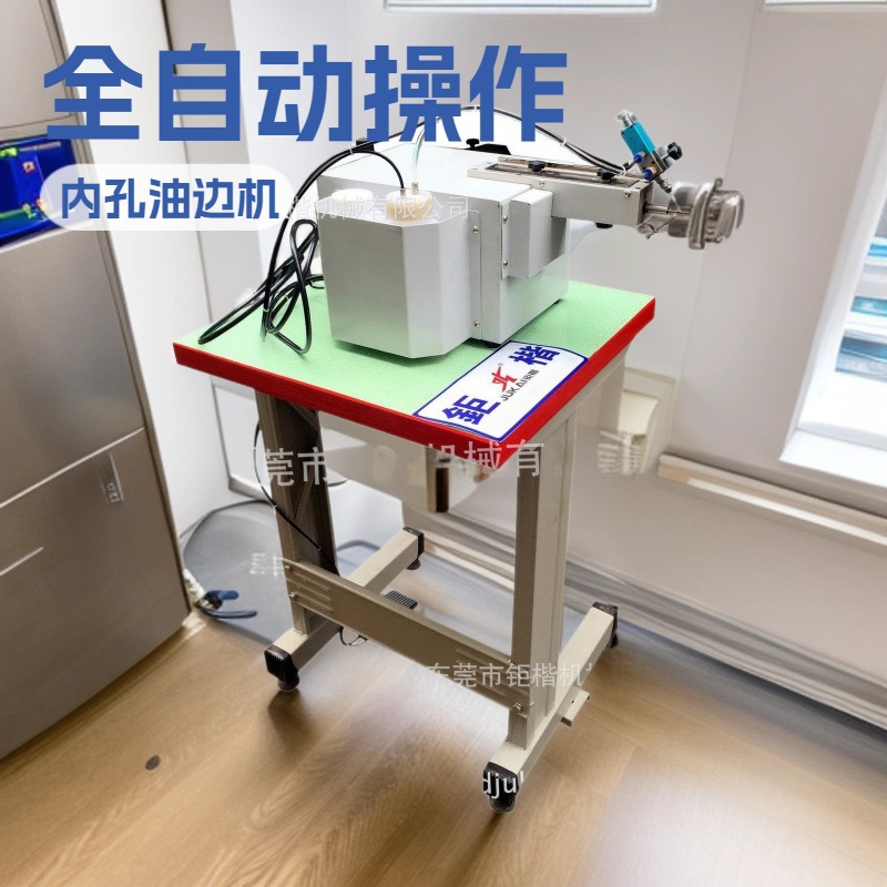 多用途内孔油边机｜内框染边机｜涂边机｜上油机