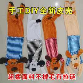 娃娃皮壳皮套外皮半成品毛绒玩具皮壳可爱娃娃公仔玩偶手工意赛