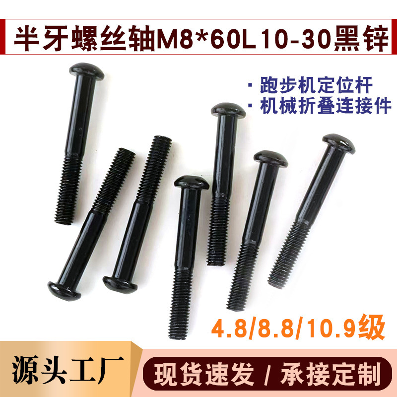7380m8*60 Half-Threaded Round Hexagonal Screw Rod for Fitness and Sports Equipment, High-Strength Black Zinc, Manufacturer's Ready Stock 7380m8*60 Half-Threaded Round Hexagonal Screw Rod for Fitness and Sports Equipment, High-Strength Black Zinc, Manufacturer's Ready Stock