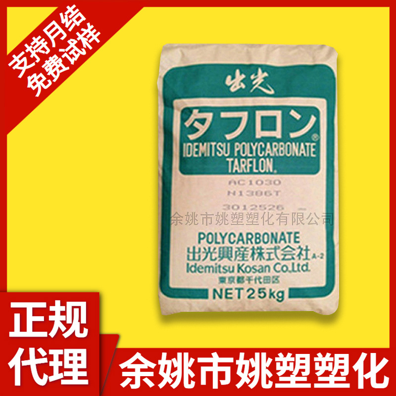 阻燃级PC 日本出光 URZ2501 增强 光学级 注塑级 液晶反光板 水桶