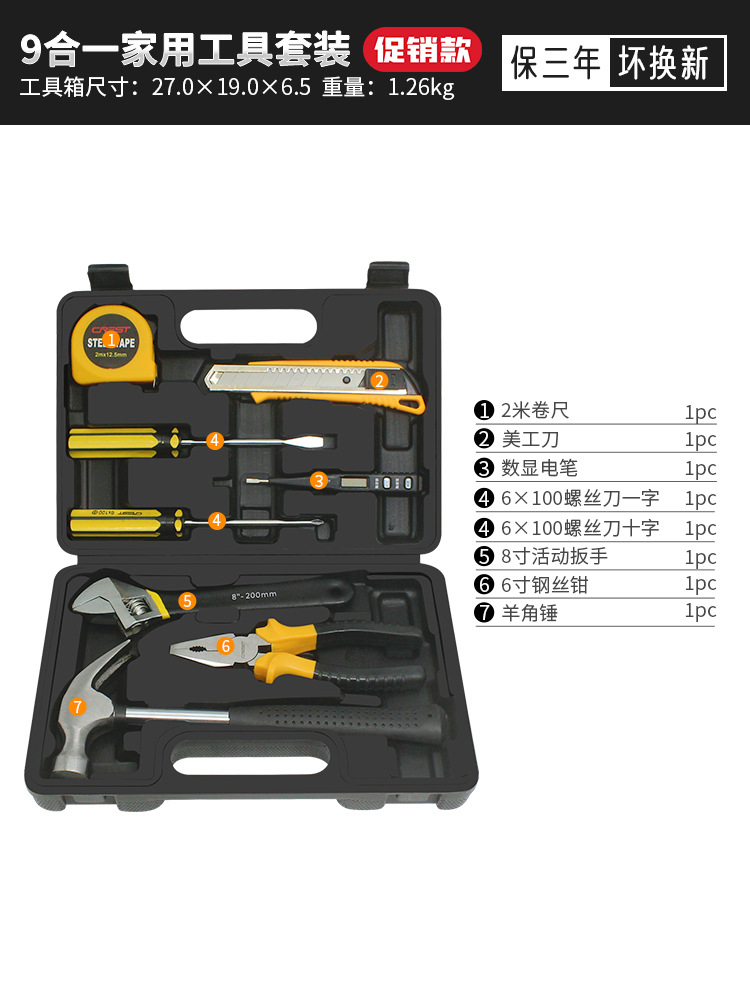 [프로모션 세트] 9-in-1 가정용 도구