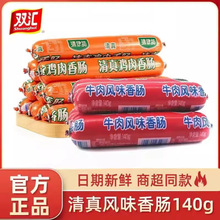 双汇鸡肉火腿肠140g即食鸡肉肠整箱批发香肠零食粗大烧烤淀粉肠