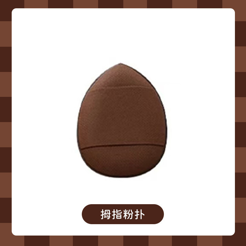 福利植绒气垫粉扑不吃粉干湿两用化妆棉大号巧克力美妆蛋独立包装|undefined