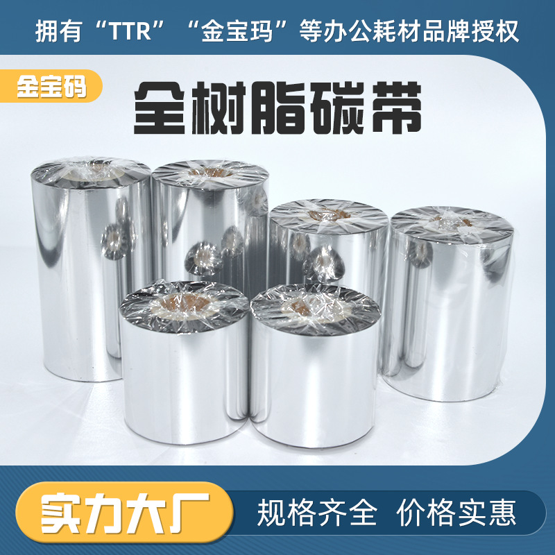 Custom Full Resin Ribbon Full Resin Based Ribbon Adhesive Printing Ink High Temperature Resistant Oil Proof Scratch Resistant Waterproof Wear Resistant