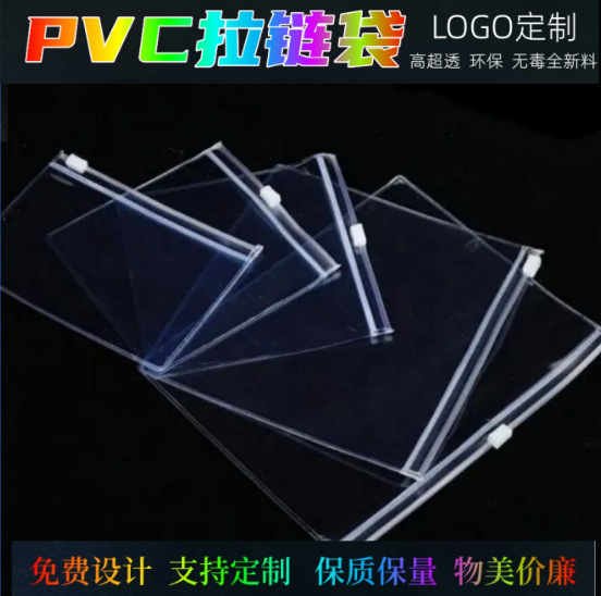 东莞15年厂家批发PVC袋 PVC小拉链袋 PVC自封袋 PVC包装袋