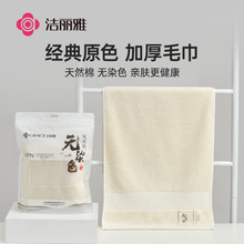 洁丽雅原色纯棉毛巾 天然棉无染色家用洗脸毛巾 洁丽雅251394M