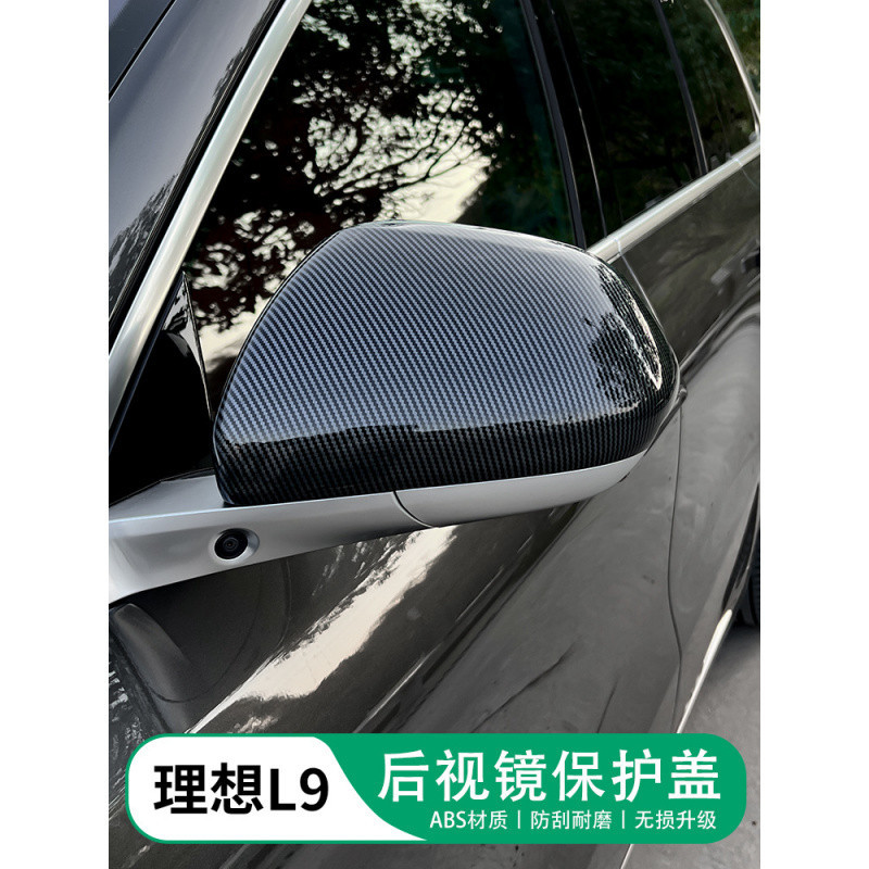 3QI 는 이상적인 L9 | L8 | L7 백미러 장식 커버 보호 쉘 안티 스크래치 보호 필름 탄소 섬유 수정에 적합합니다.