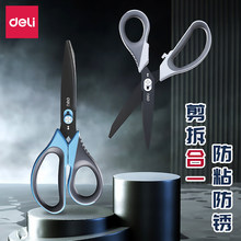 得力剪刀TJ119 特氟龙剪刀安全手工防粘不锈钢剪刀锋利办公用剪