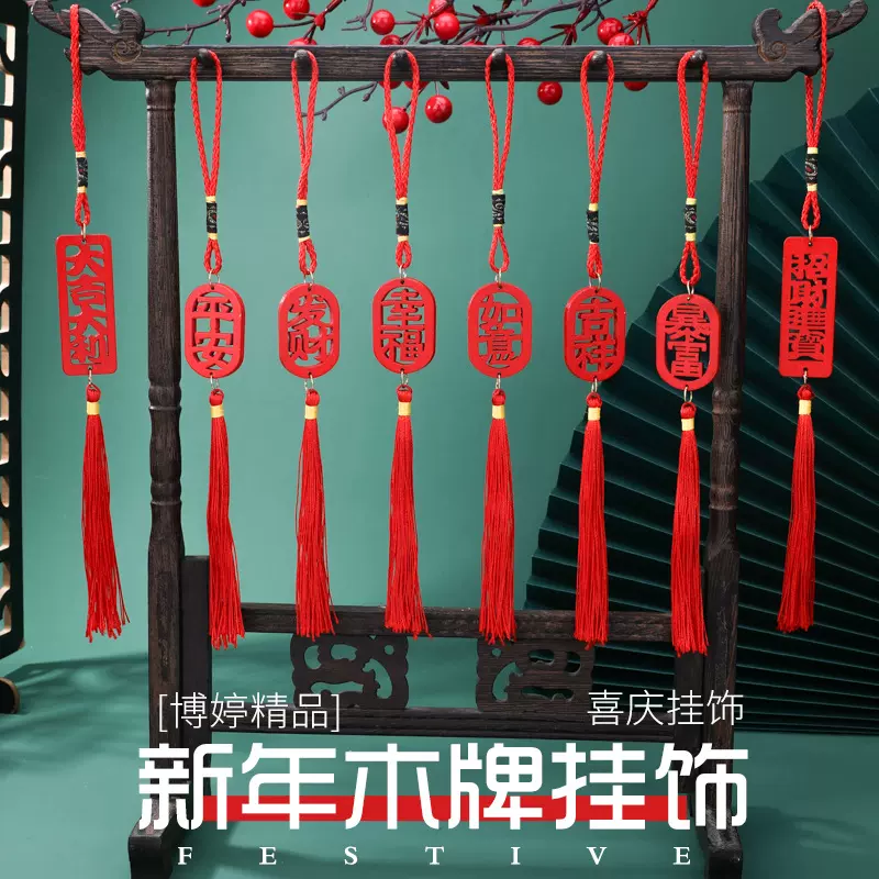 新年木牌盆栽流苏挂件蛇年中国风喜庆文字木质挂饰招财小吊牌
