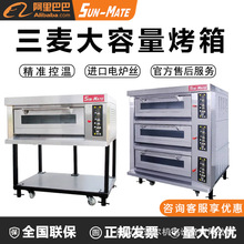 SUN-MATE三麦烤箱商用平炉层炉电热大容量一层二层多功能烘培烤炉
